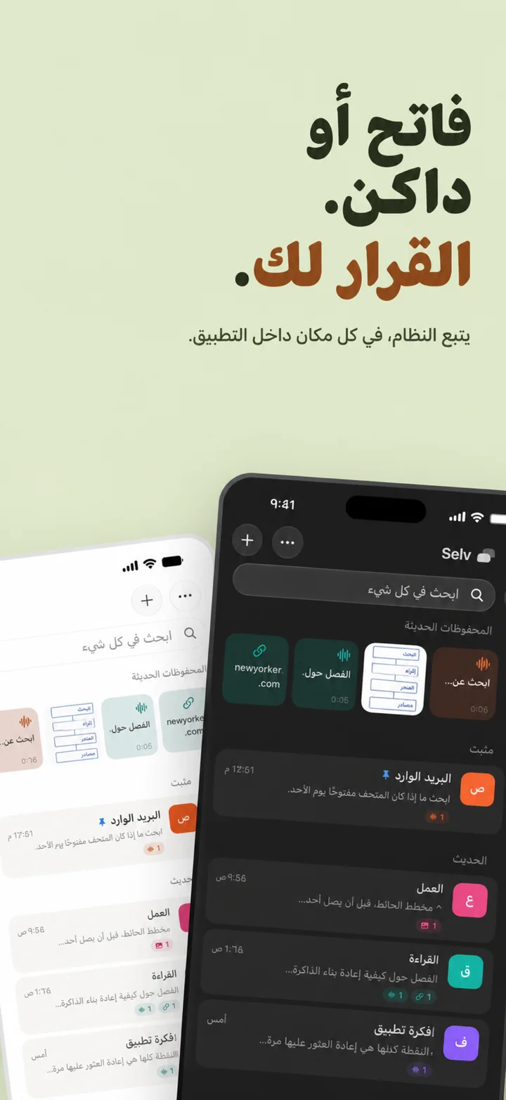 فاتح أو داكن. القرار لك.