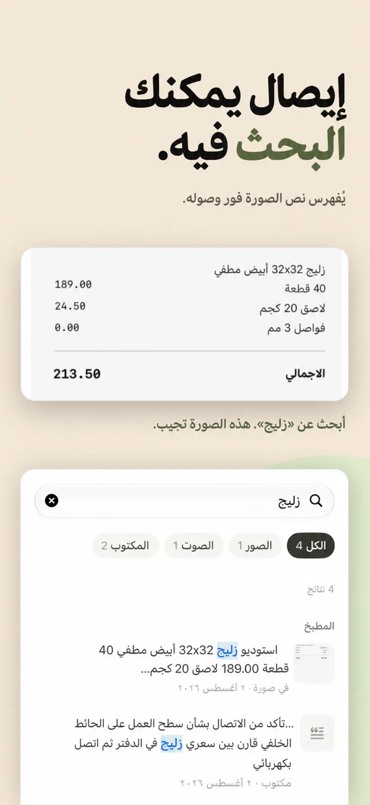 إيصال يمكنك البحث فيه