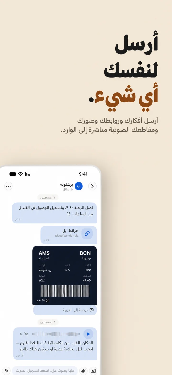 أرسل لنفسك أي شيء