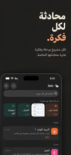 محادثة لكل فكرة