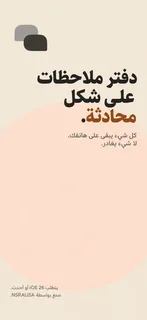 دفتر ملاحظات على شكل محادثة